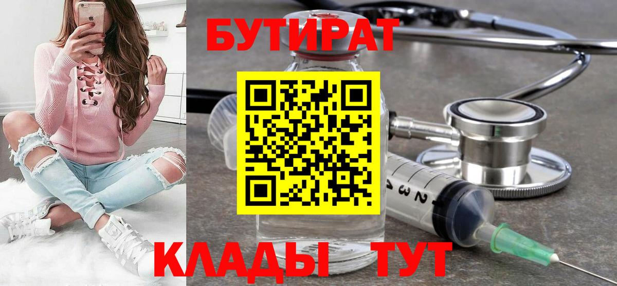 Кохма  Бутират 99%  БУТИРАТ  Вход с VPN 