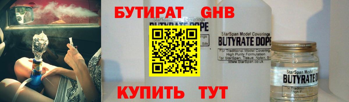 Бутират бутандиол Кохма