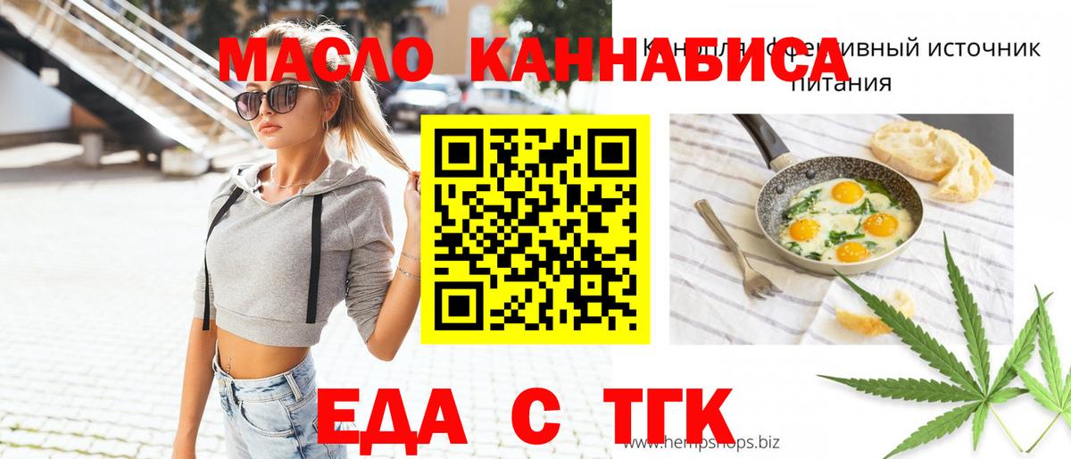 Еда ТГК марихуана Кохма