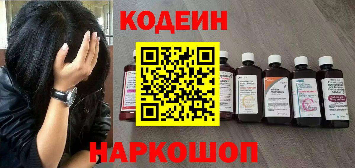 Кохма  Codein Purple Drank  Вход с VPN 